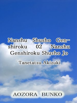 cover image of Nanshu Shusho Genshiroku 02 Nanshu Genshiroku Shusho Jo